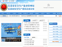 Tablet Screenshot of ccsafety.gov.cn